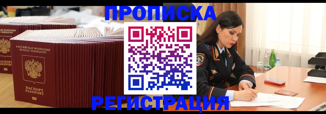 временная регистрация для школы в Боровске