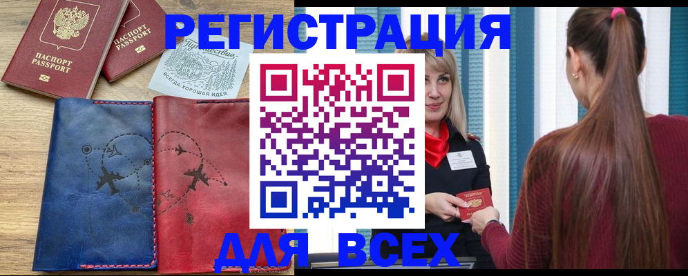 прописка в квартире в Боровске